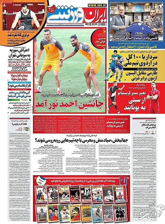 عناوین روزنامههای ورزشی امروز عناوین روزنامههای ورزشی امروز